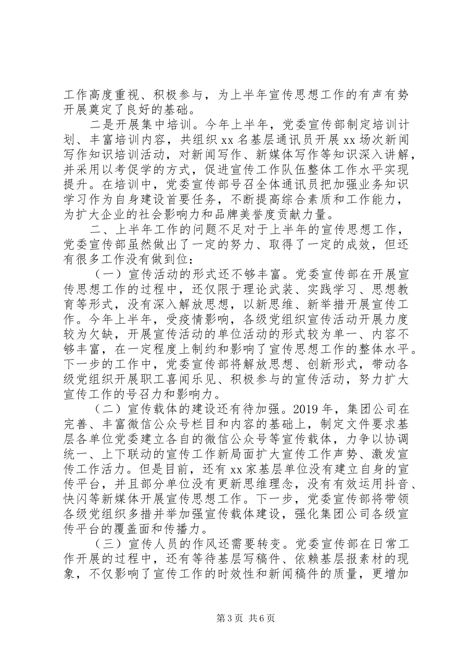 国企宣传思想工作总结及下半年工作安排_第3页