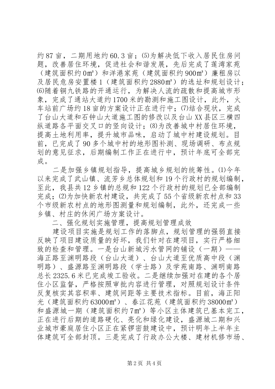县城乡规划工作年终总结汇报创新城乡规划管理保障城乡协调发展_第2页