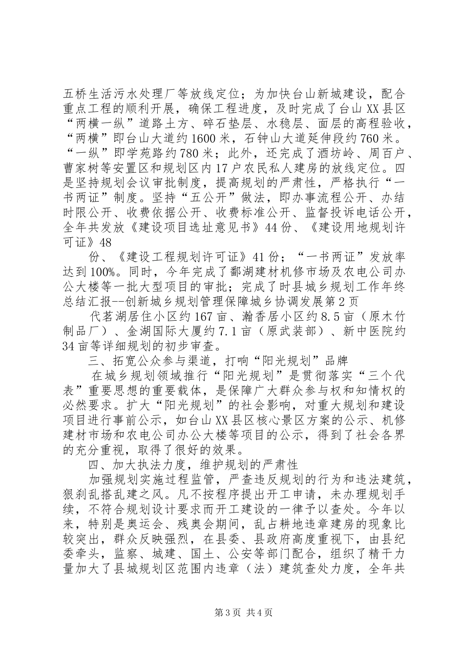县城乡规划工作年终总结汇报创新城乡规划管理保障城乡协调发展_第3页