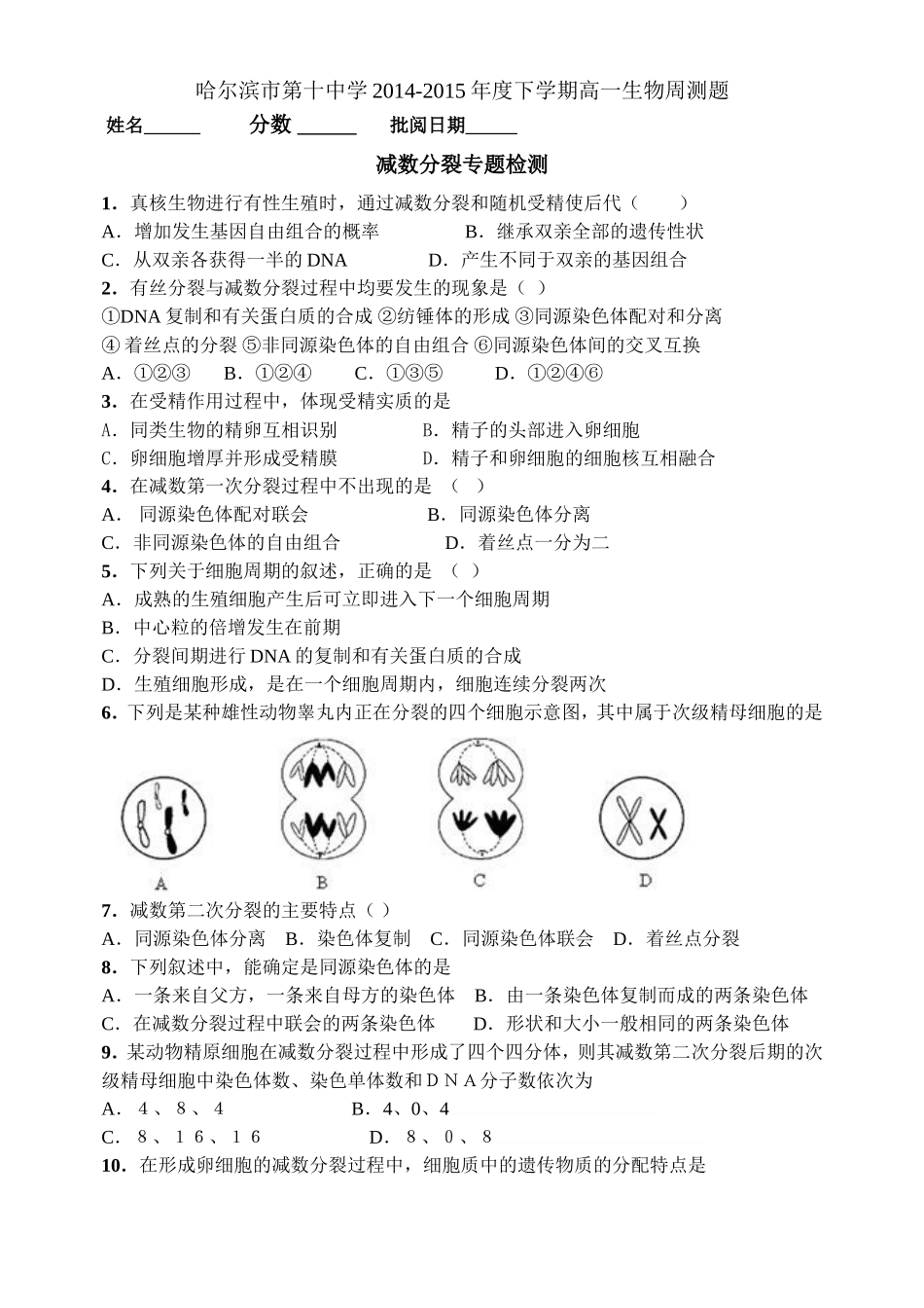 减数分裂检测_第1页