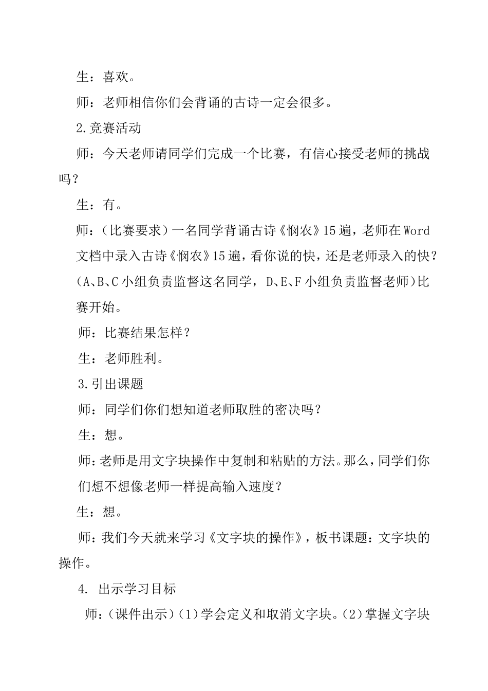 《文字块的操作》教学设计_第3页