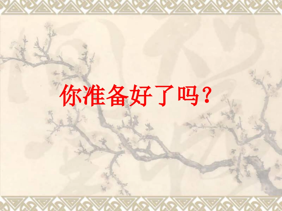 《黄鹤楼》课件_第1页