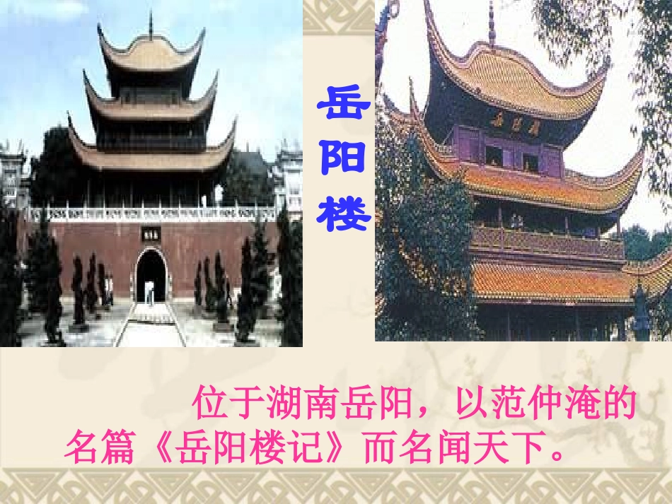 《黄鹤楼》课件_第3页