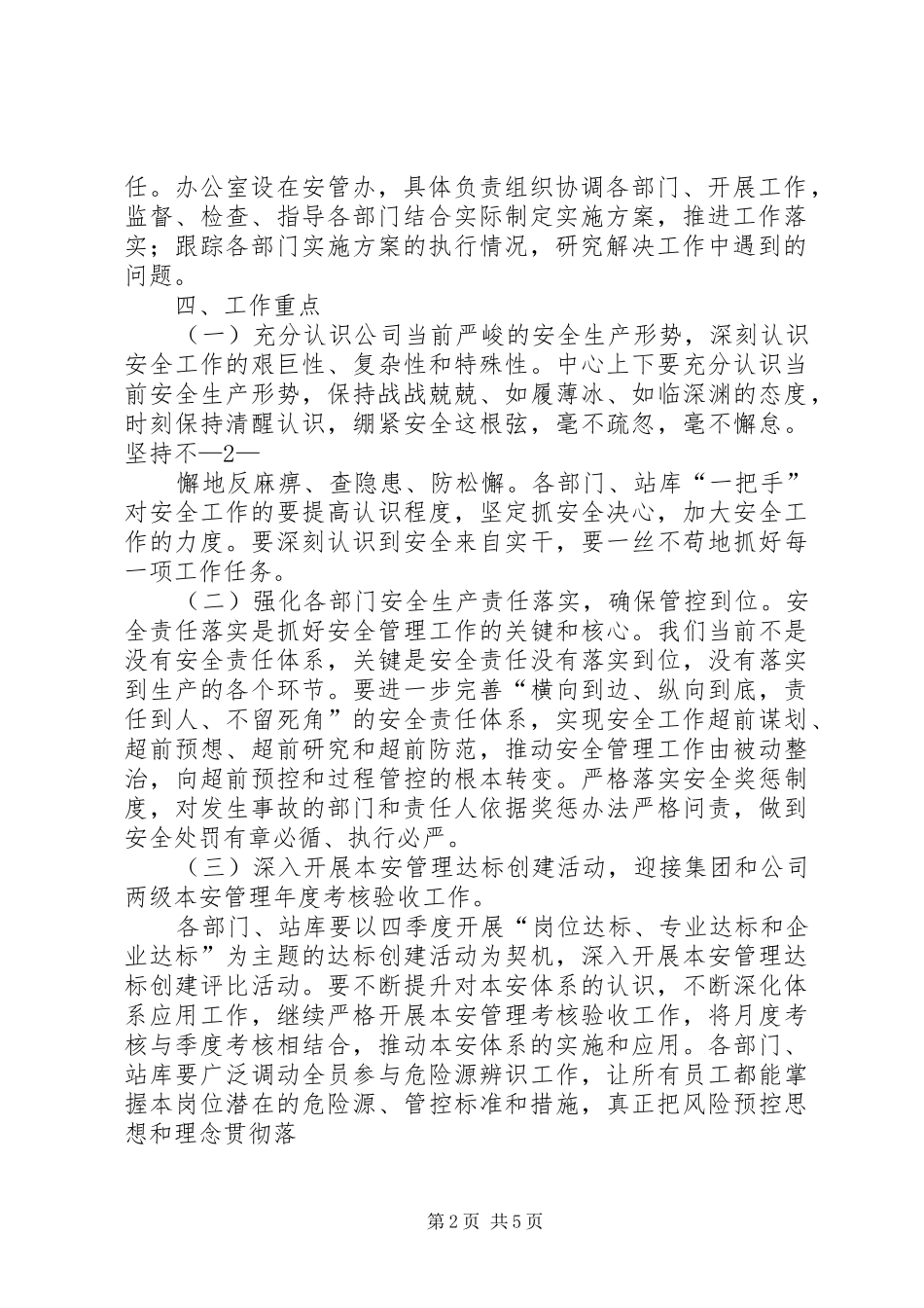 关于开展“决战第四季度,确保安全生产”活动的安排_第2页