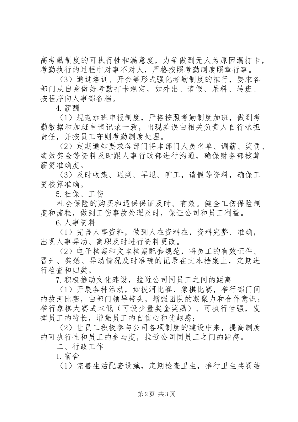 人力资源年度工作计划表_第2页