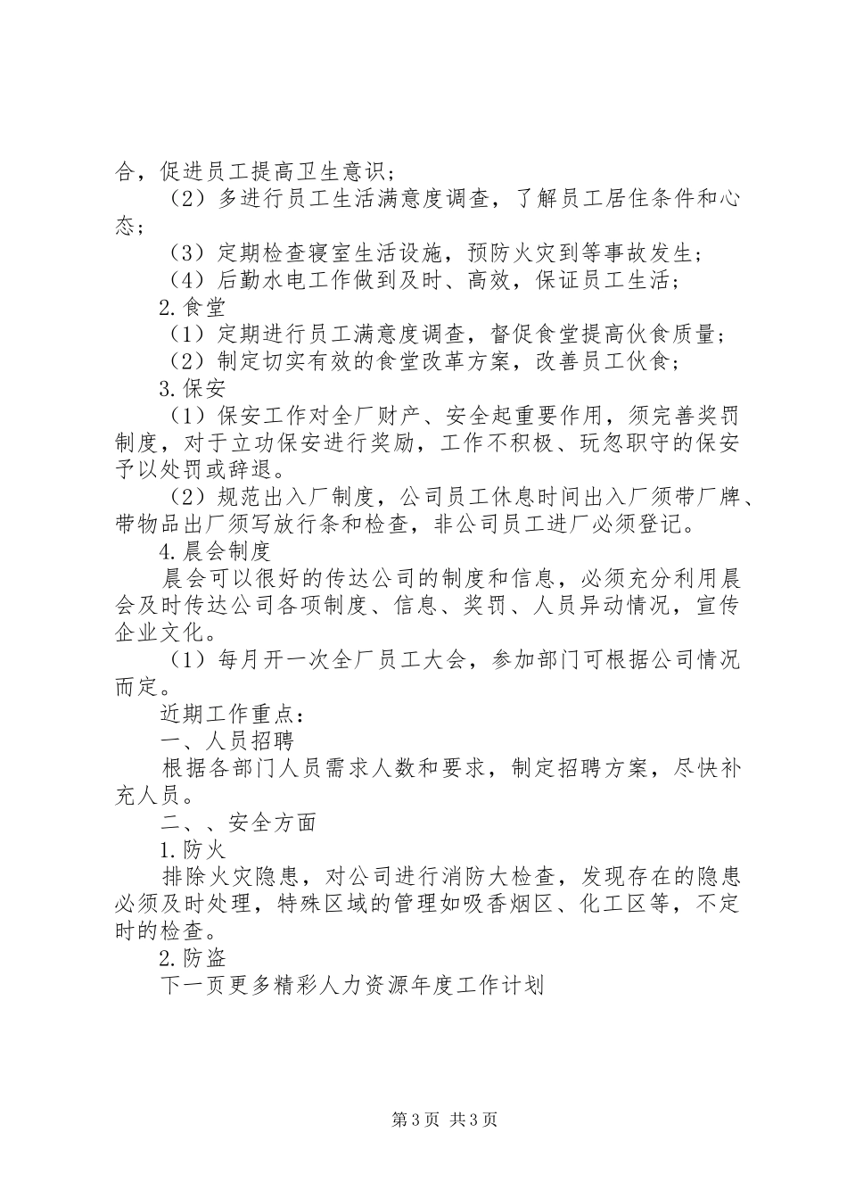 人力资源年度工作计划表_第3页