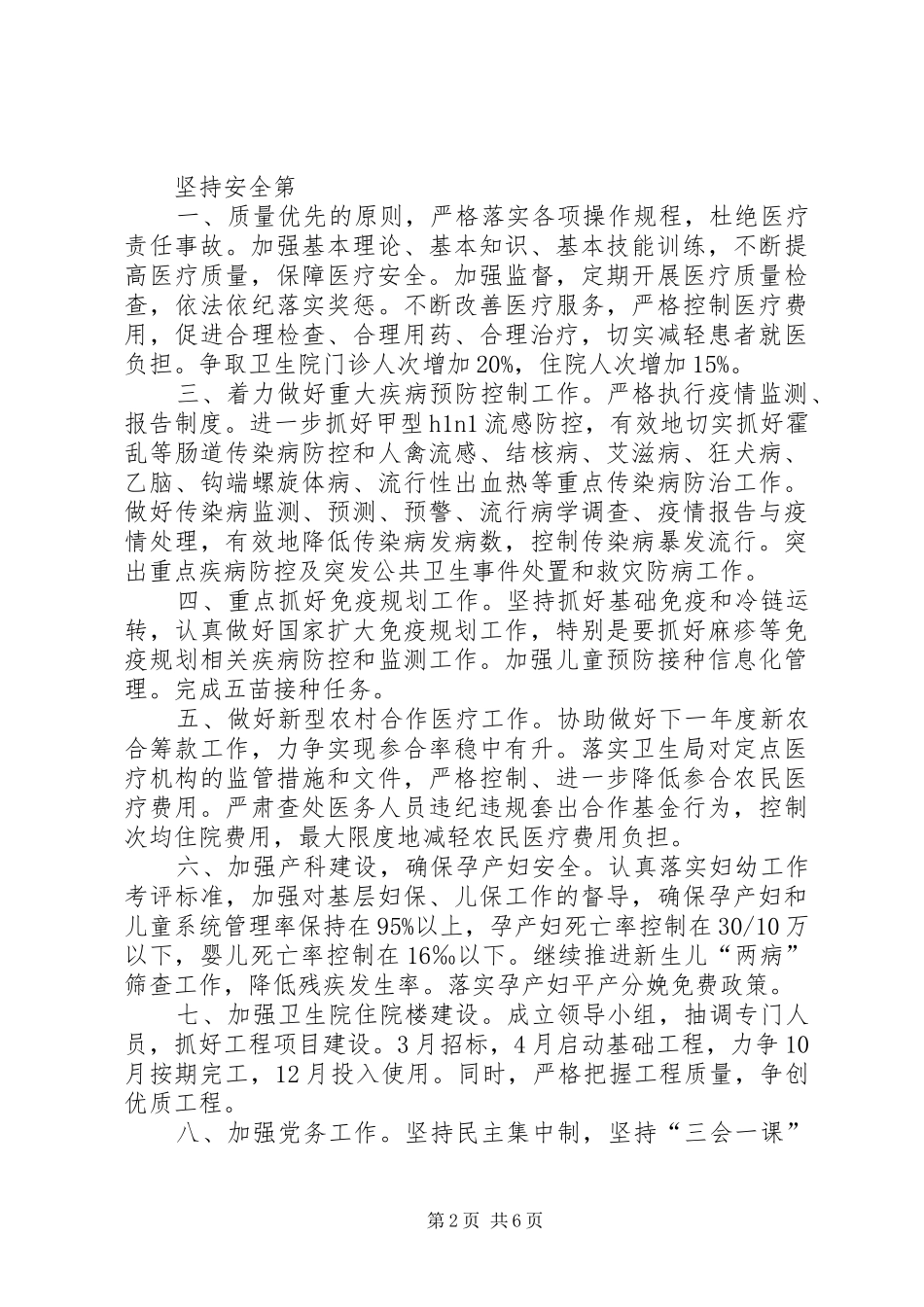 乡卫生院年初工作计划_第2页