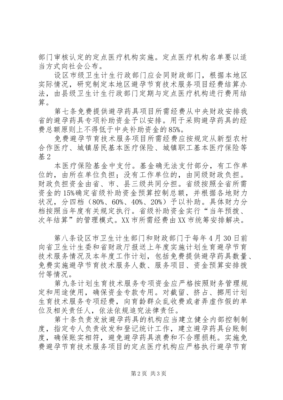 XX省计划生育技术服务专项资金_第2页
