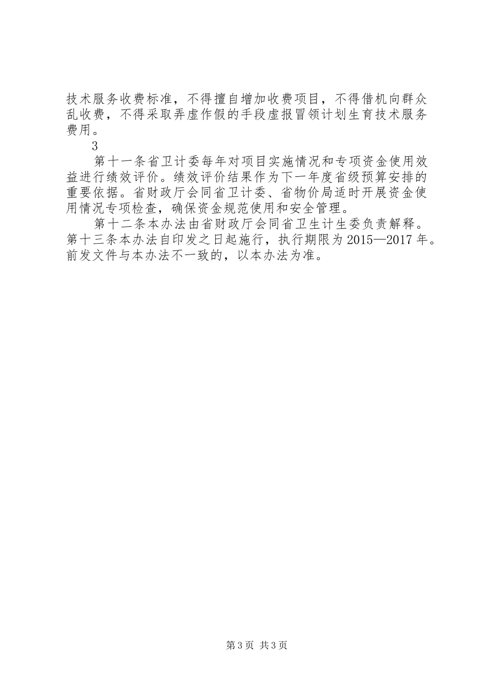 XX省计划生育技术服务专项资金_第3页