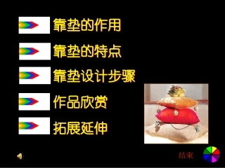 多姿多彩的靠垫