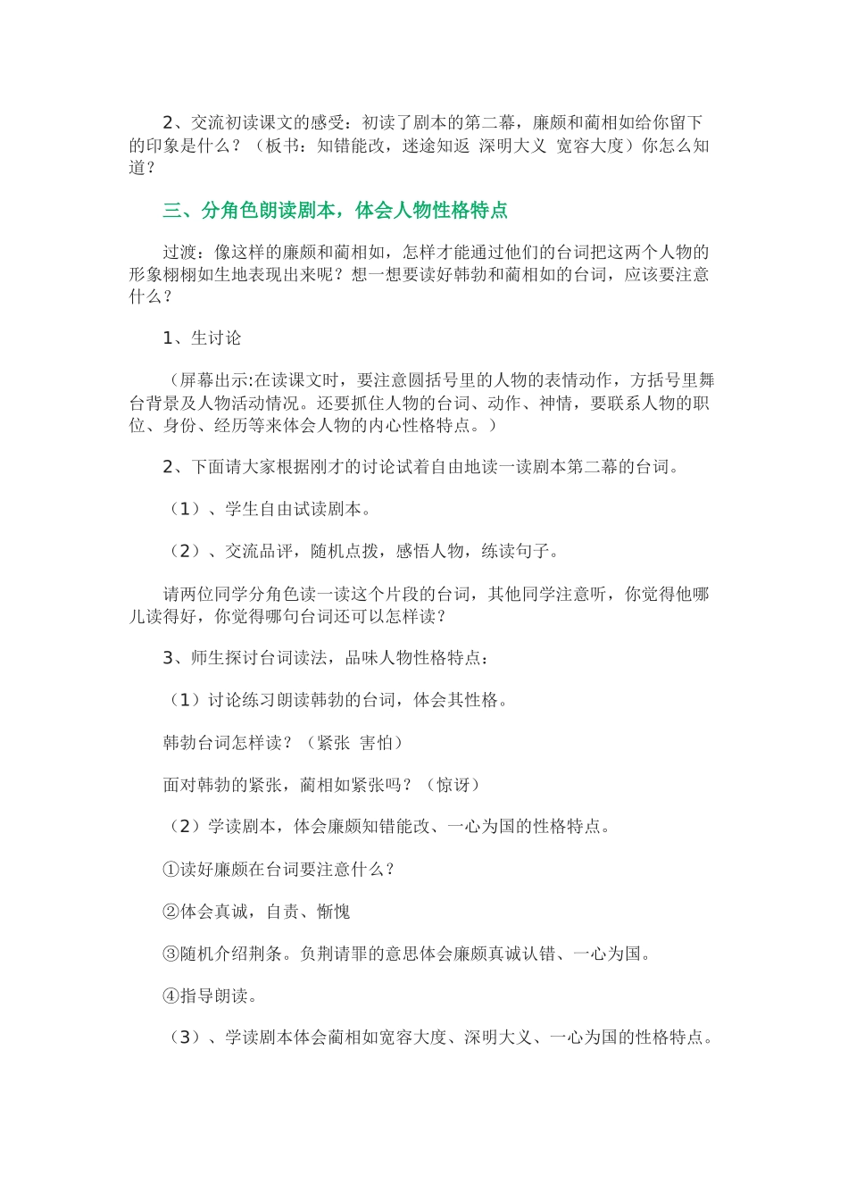 《负荆请罪》教学设计_第2页