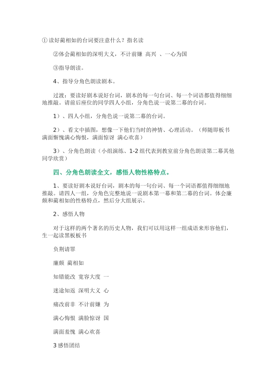 《负荆请罪》教学设计_第3页