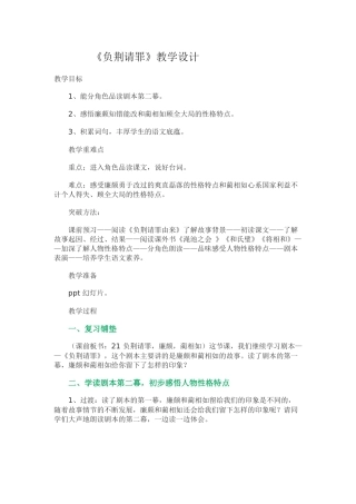 《负荆请罪》教学设计