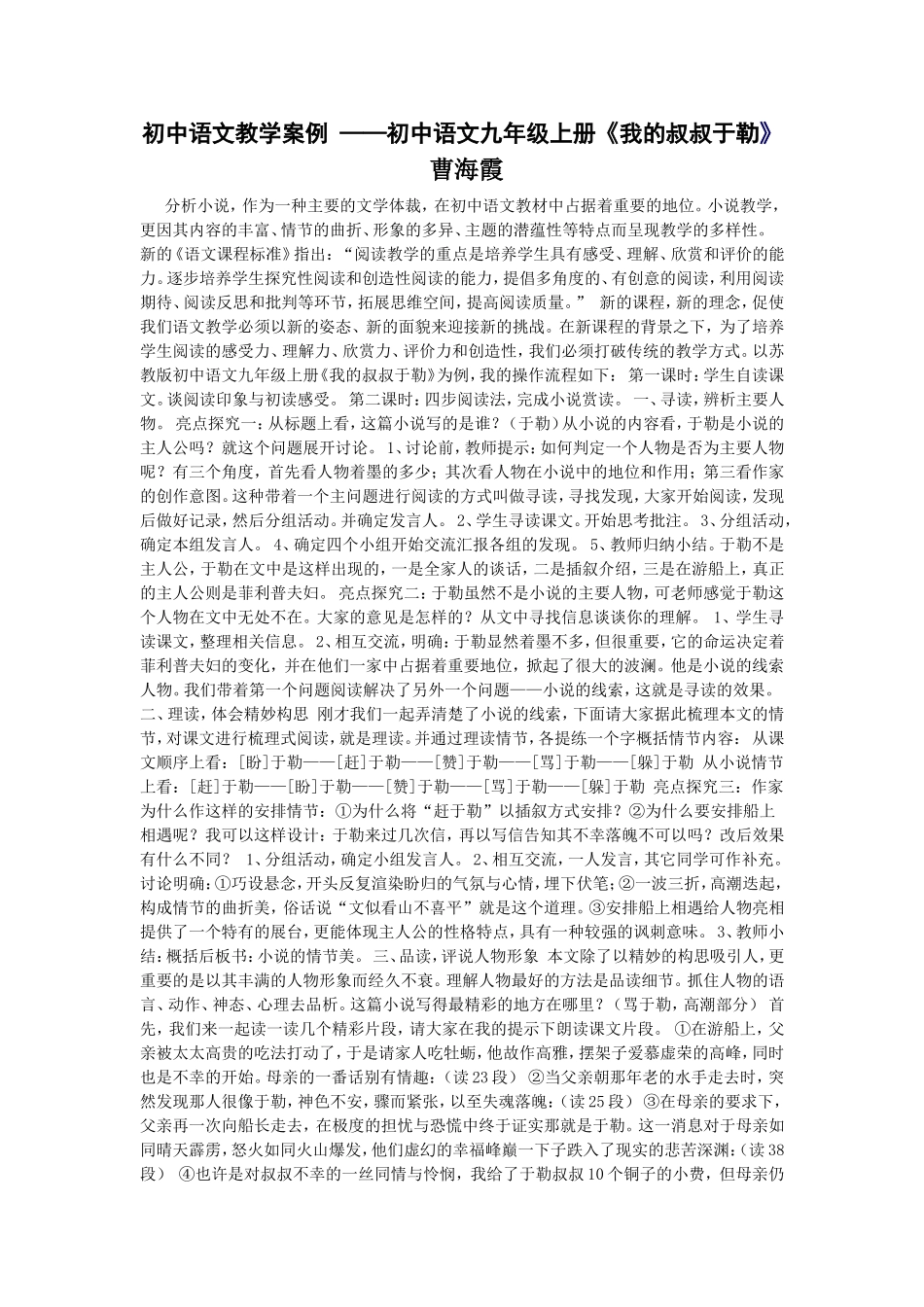 初中语文教学案例_第1页