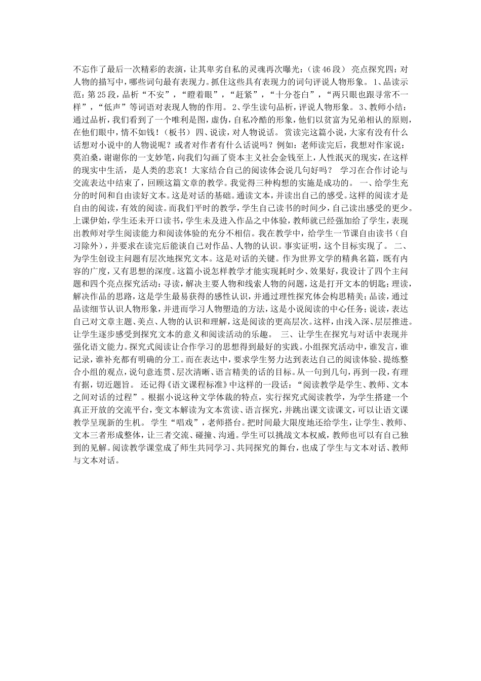 初中语文教学案例_第2页