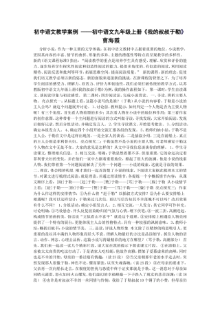 初中语文教学案例