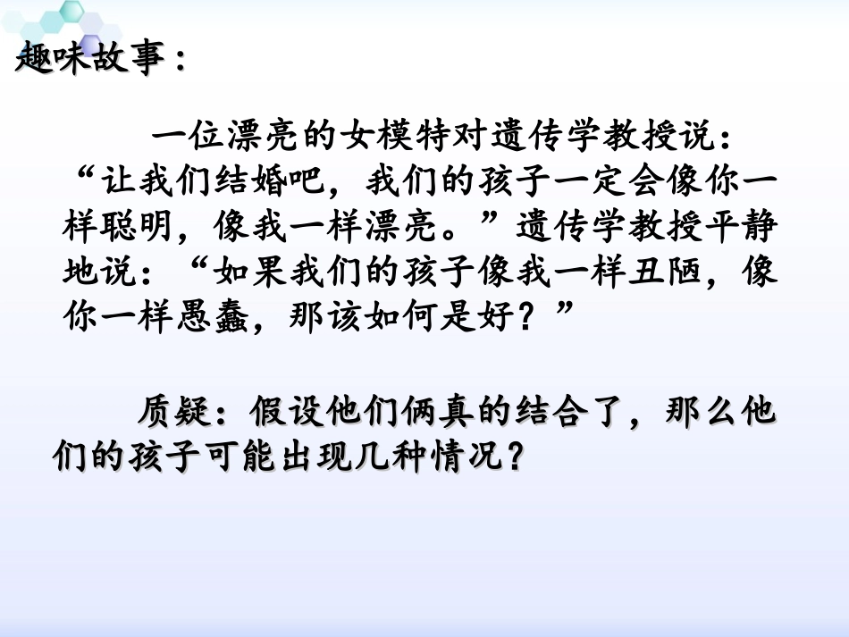 孟德尔的豌豆杂交试验二_第2页