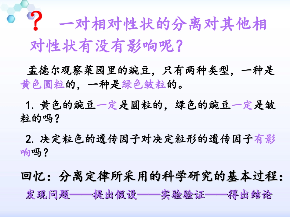 孟德尔的豌豆杂交试验二_第3页