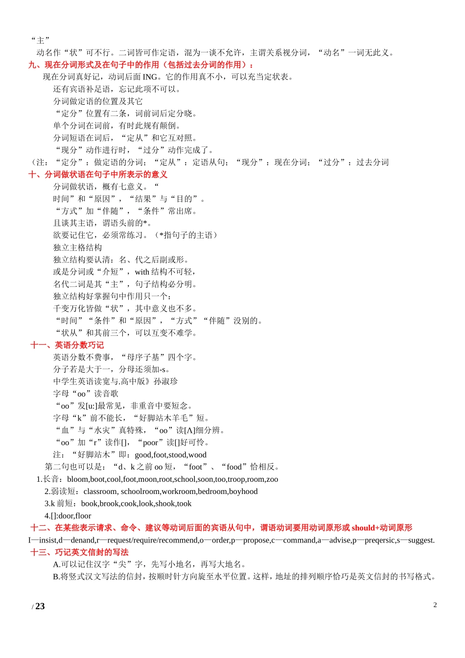 小学英语语法学习顺口溜1_第2页