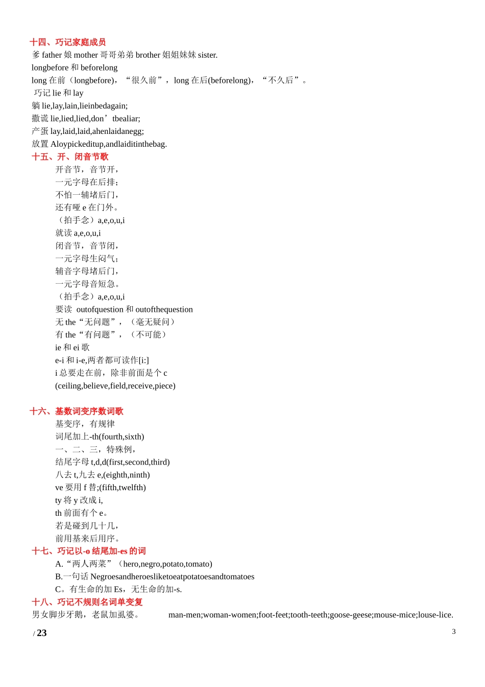 小学英语语法学习顺口溜1_第3页