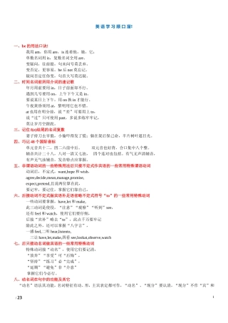 小学英语语法学习顺口溜1