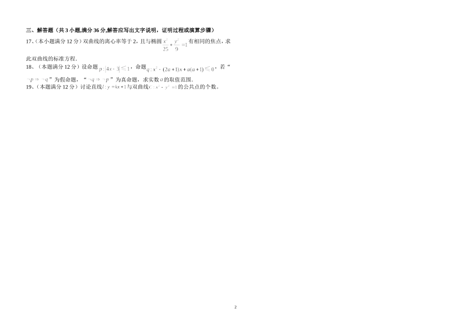 圆锥曲线训练题_第2页