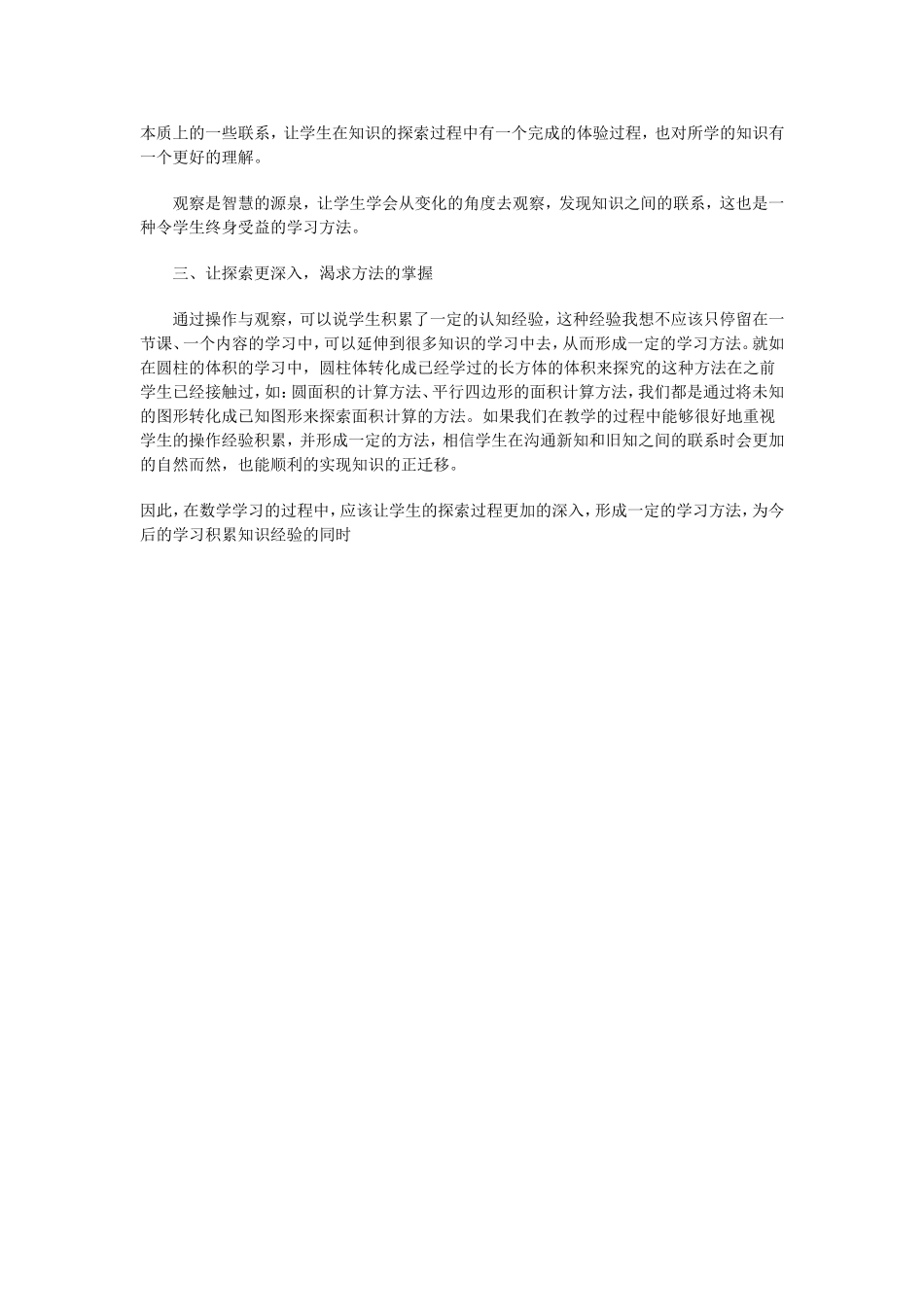 《圆柱的体积》教学反思_第2页