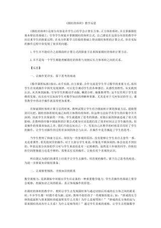 《圆柱的体积》教学反思