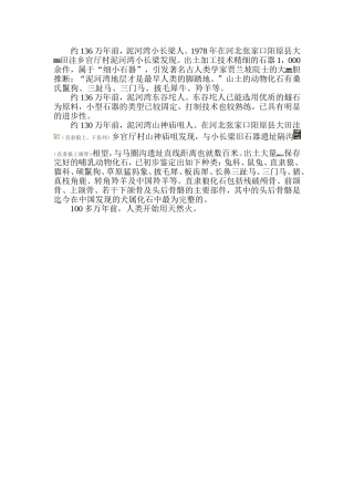 中国原始初民时代9—原始社会