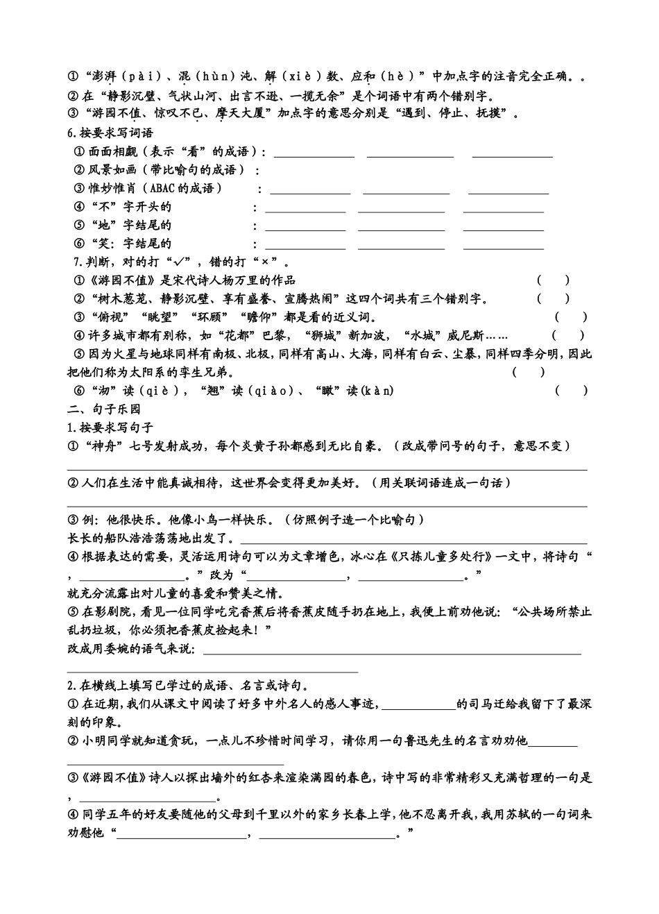 长沙小学五年级语文五一作业（第九周_第3页