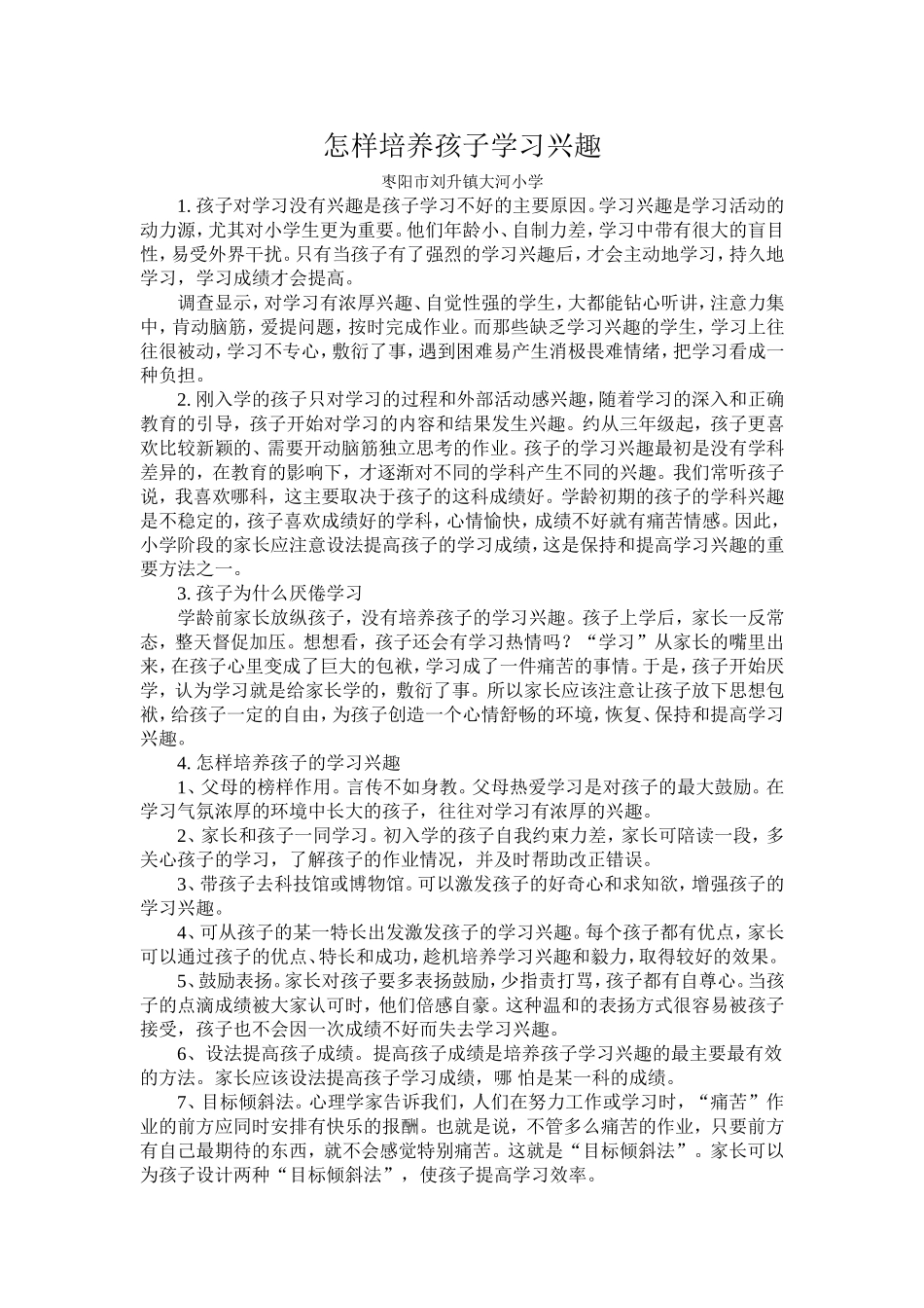 怎样培养孩子学习兴趣_第1页