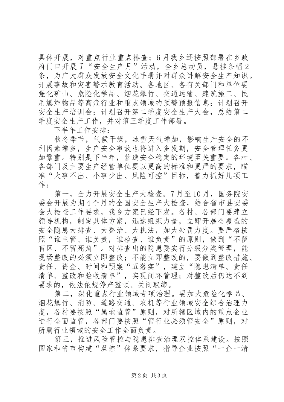 乡镇安全生产工作上半年总结及下步安排_第2页