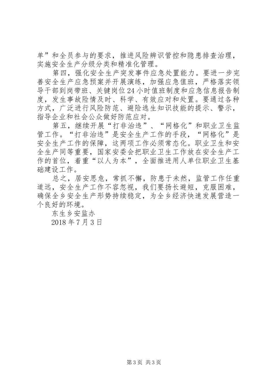 乡镇安全生产工作上半年总结及下步安排_第3页