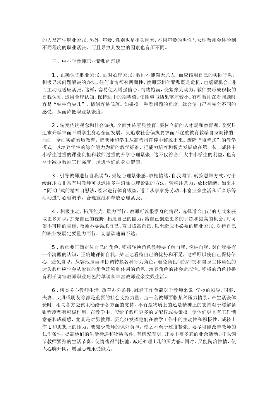 中小学教师的职业紧张与舒缓_第3页