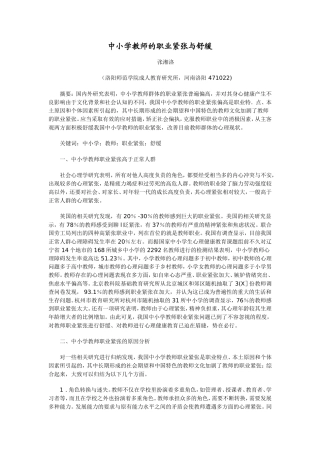 中小学教师的职业紧张与舒缓