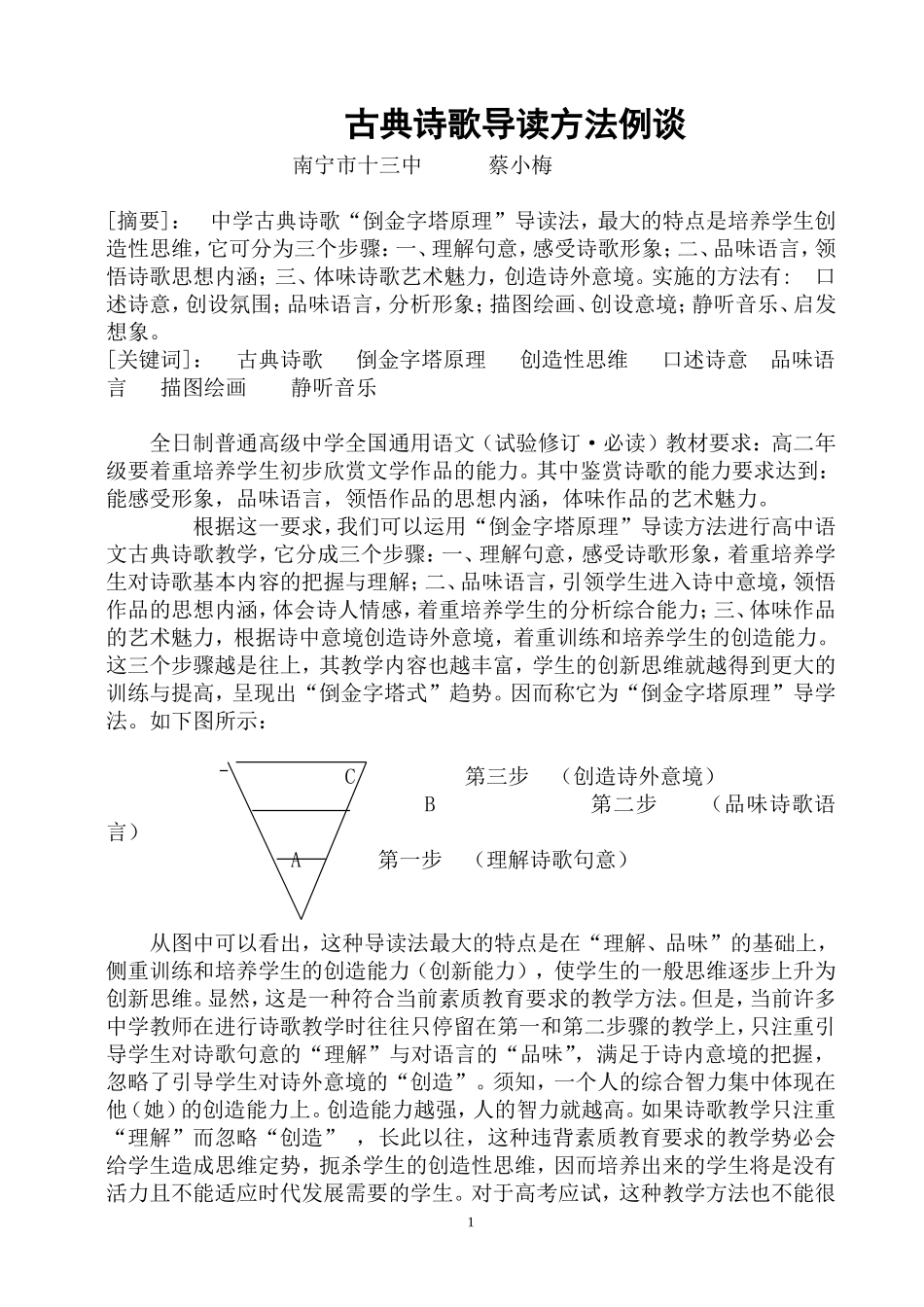 古典诗歌导读方法例谈_第1页