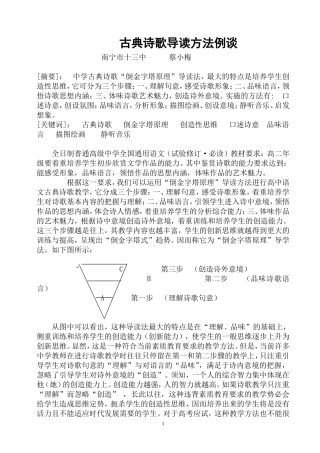 古典诗歌导读方法例谈