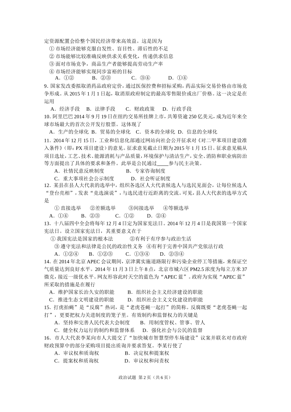 2013级高二政治必修试卷_第2页