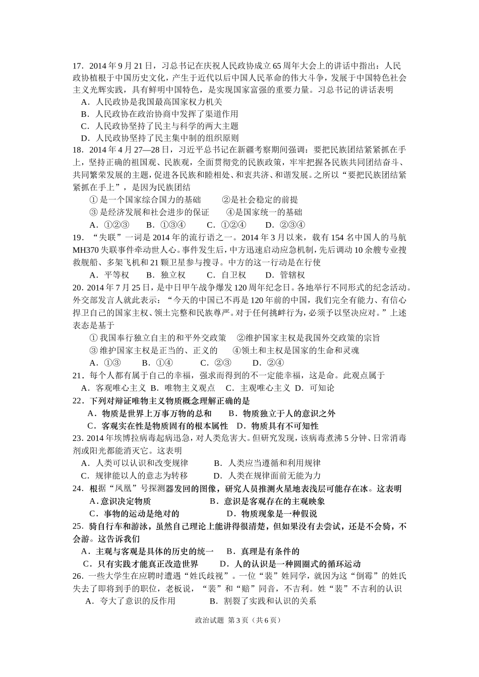 2013级高二政治必修试卷_第3页