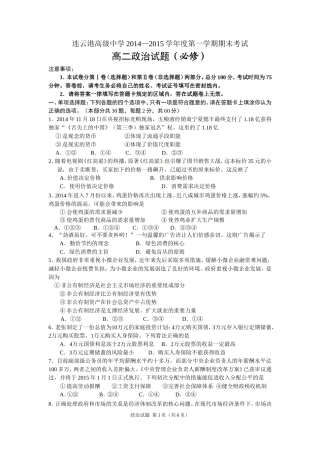 2013级高二政治必修试卷