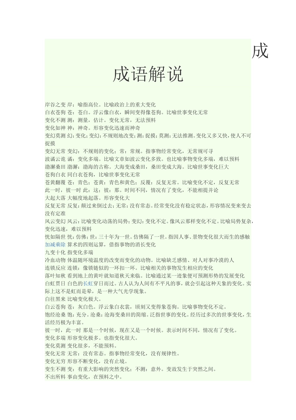 成语解说文档_第1页