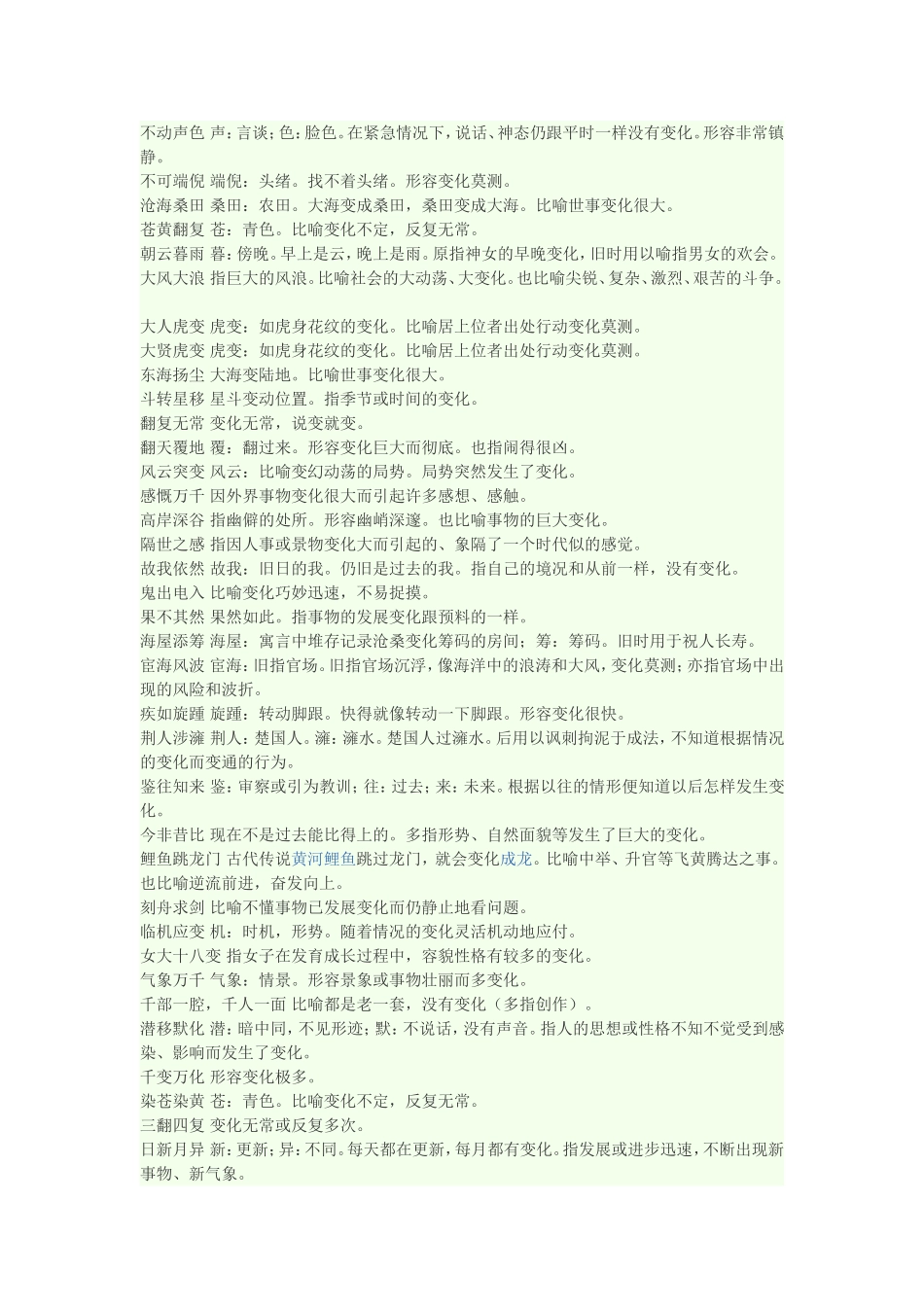 成语解说文档_第2页