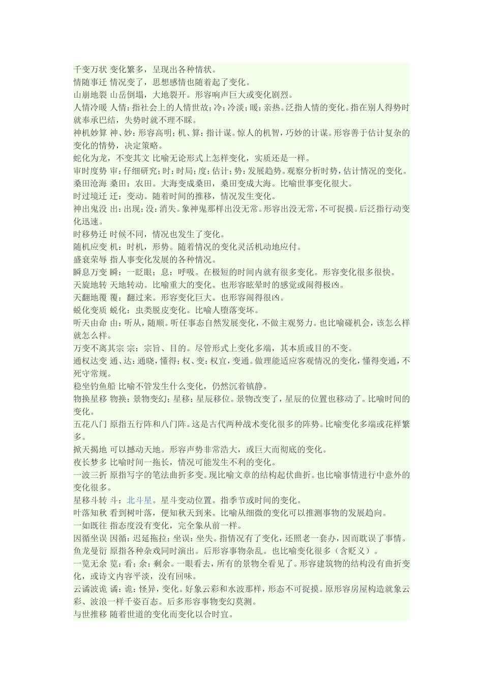 成语解说文档_第3页