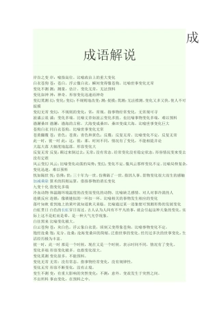 成语解说文档