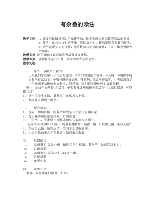 有余数的除法一