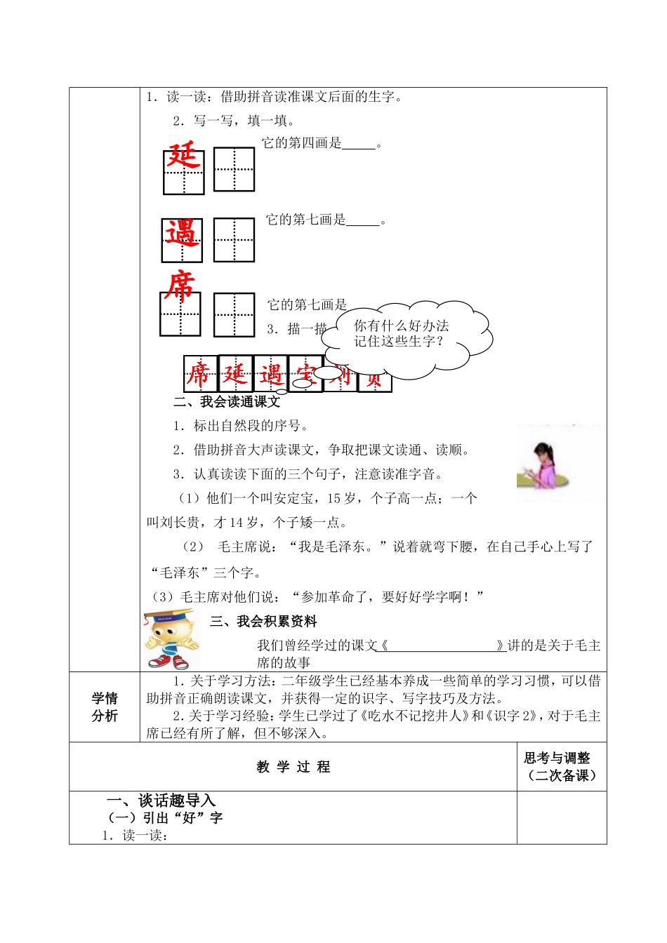 《要好好学字》_第2页