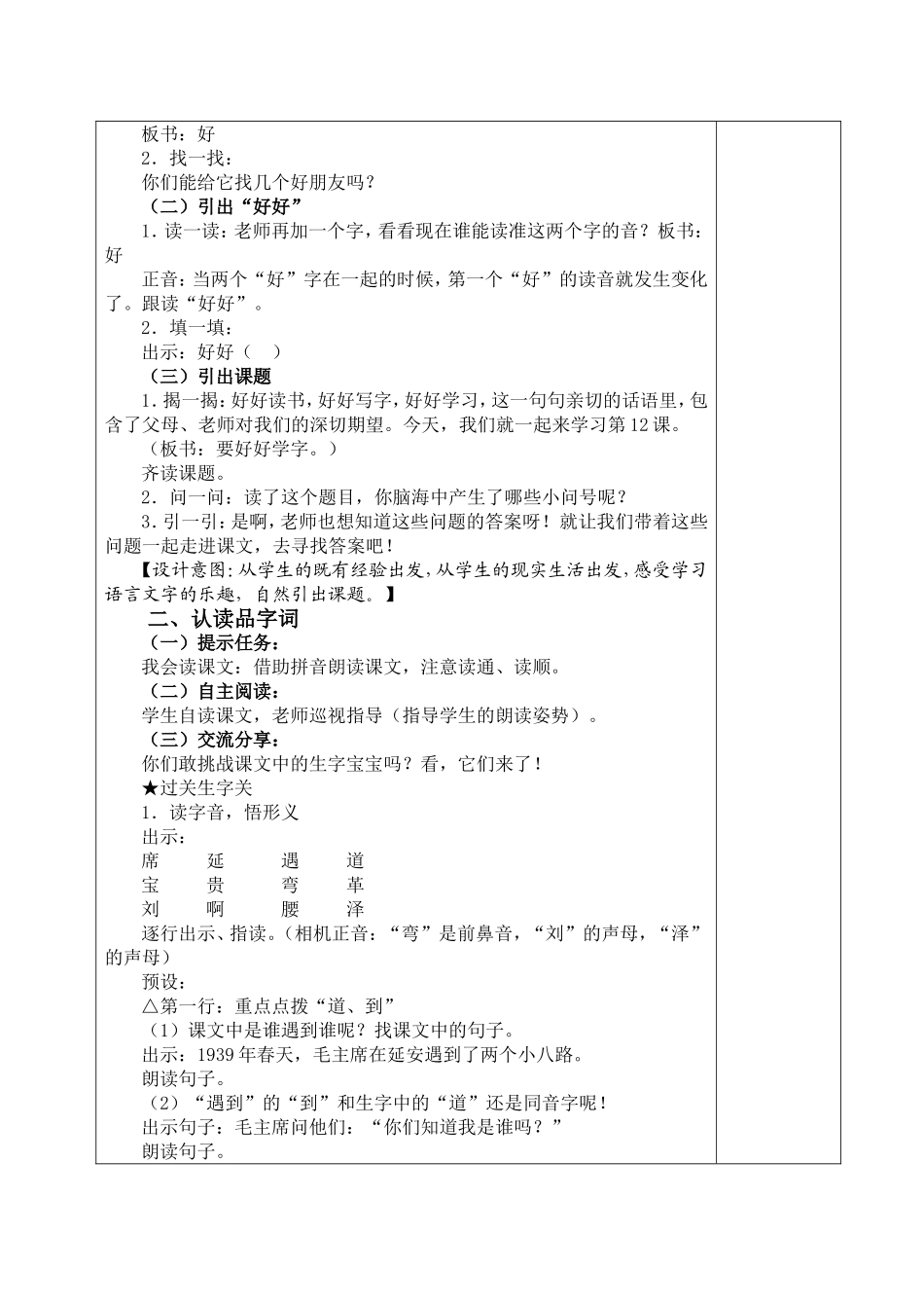 《要好好学字》_第3页