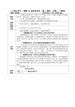 《要好好学字》