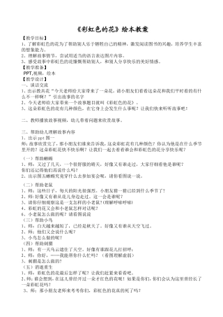 《彩虹色的花》