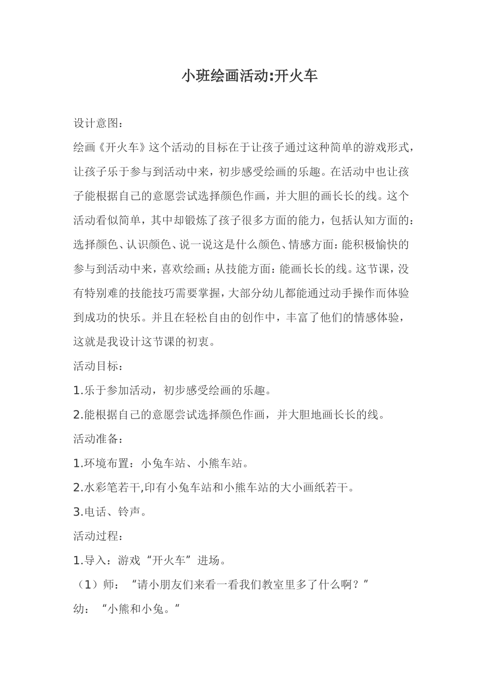 小班绘画《开火车》_第1页